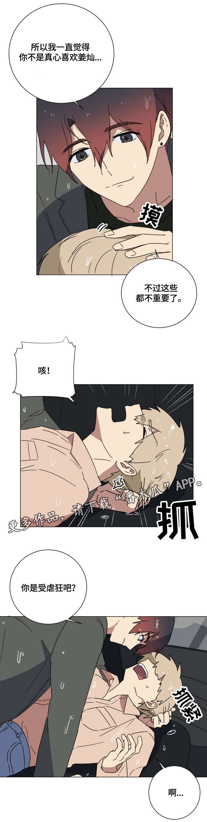 错误的代价漫画,第15章：爱2图
