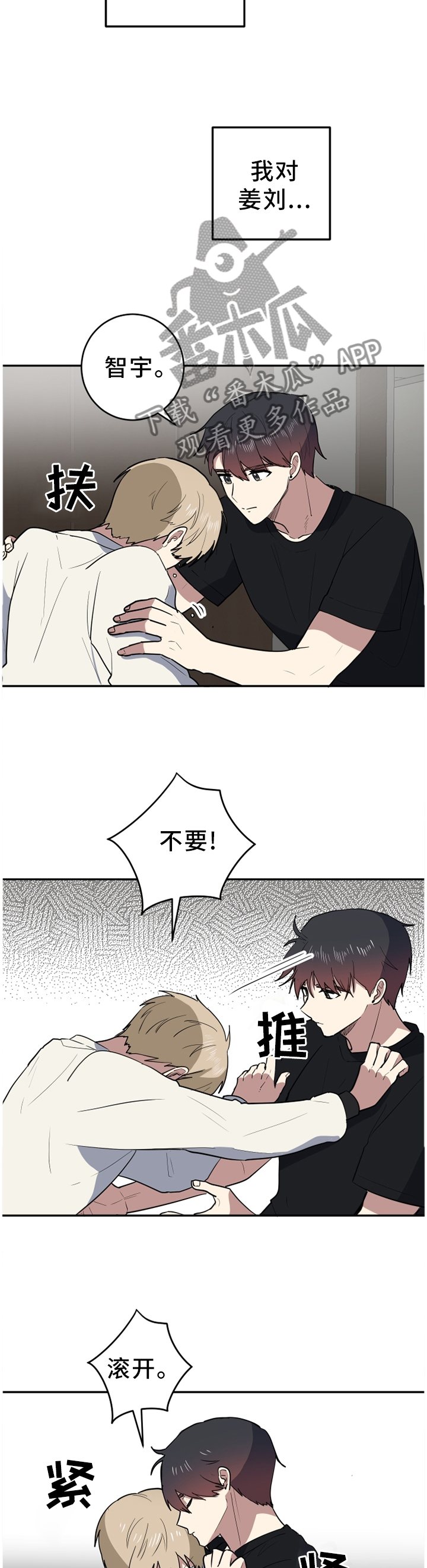 错误的代价漫画,第84章：小火苗2图
