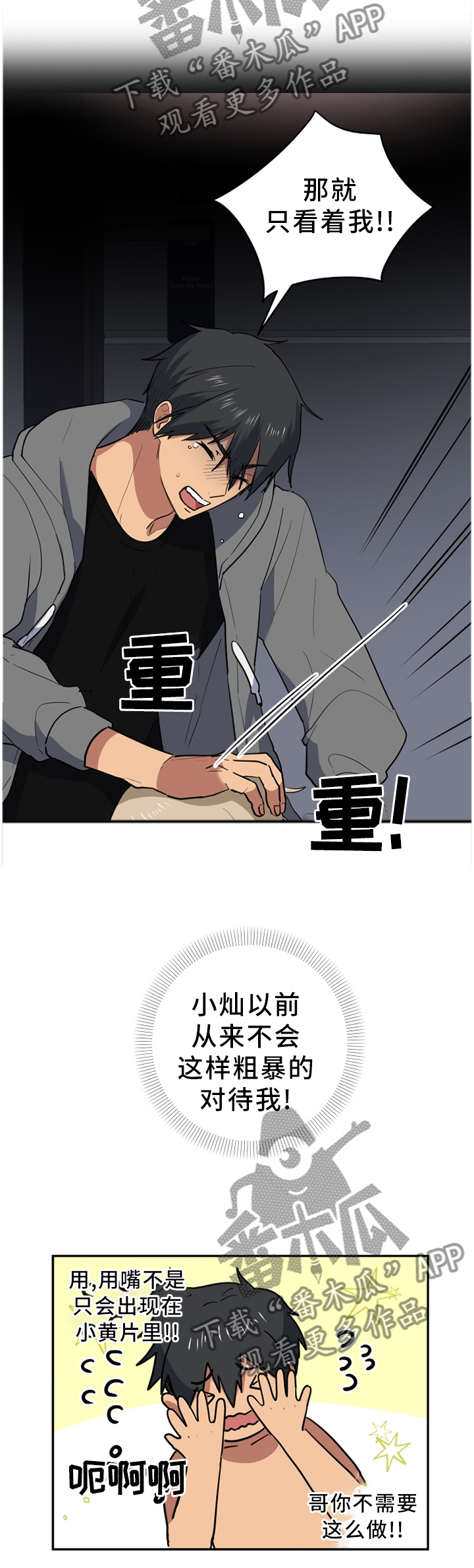 错误的代价漫画,第81章：占有1图