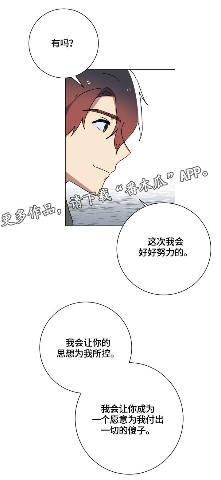 错误的代价漫画,第14章：好心2图