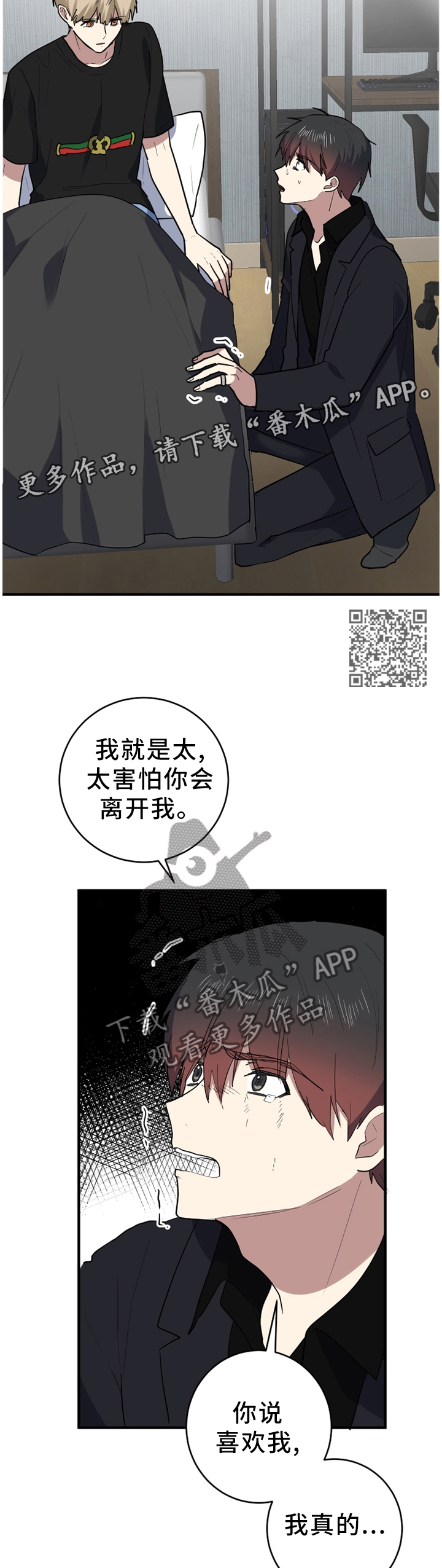 错误的代价漫画,第93章：我其实是害怕2图