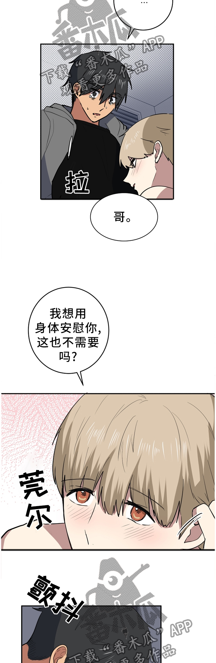 错误的代价漫画,第80章：屈服1图