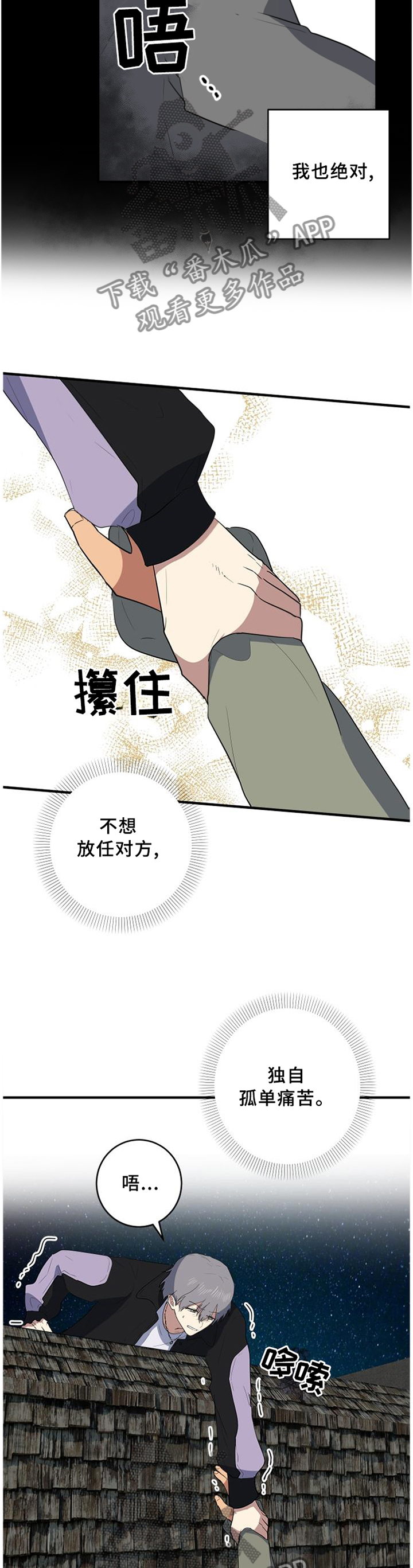 错误的代价漫画,第100章：我喜欢你2图