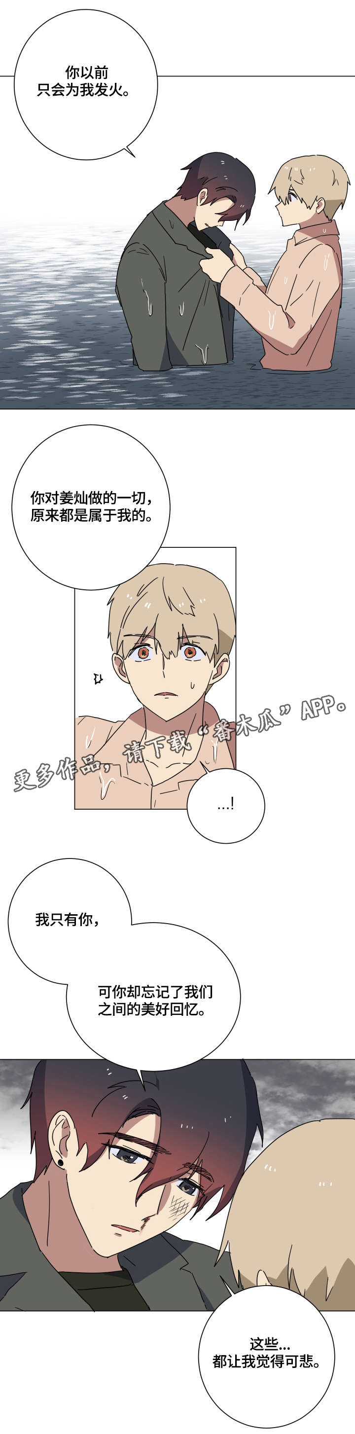错误的代价漫画,第14章：好心1图