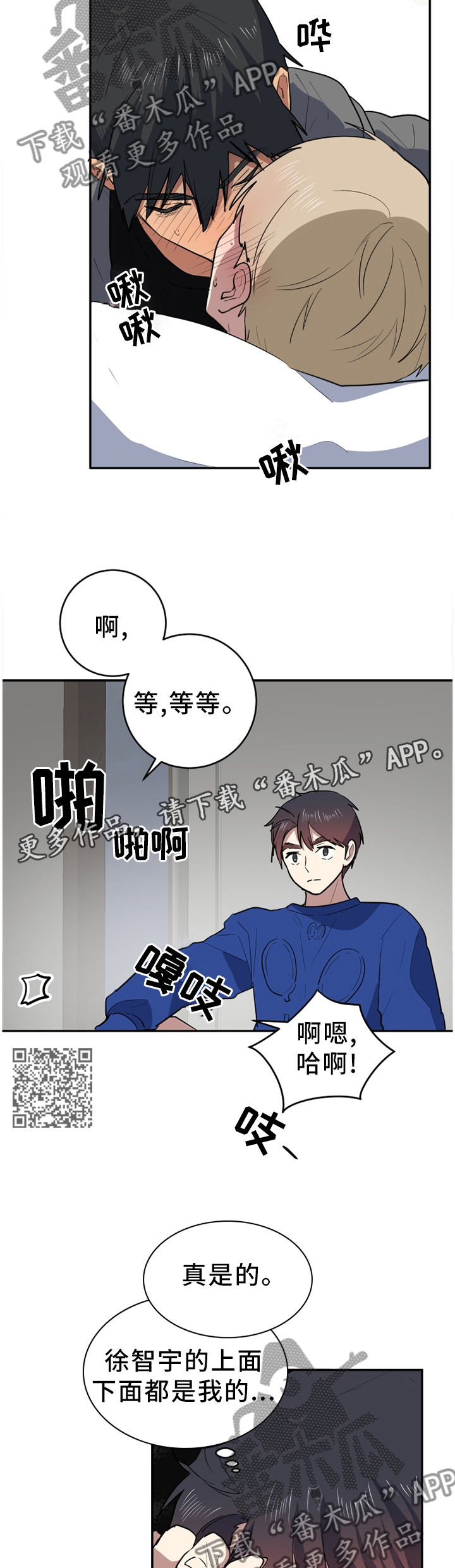 错误的代价漫画,第82章：一瞬间的事1图