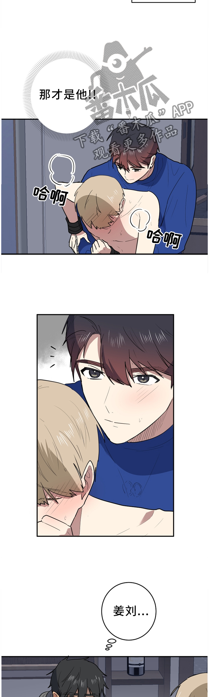 错误的代价漫画,第79章：是你毁了他!1图