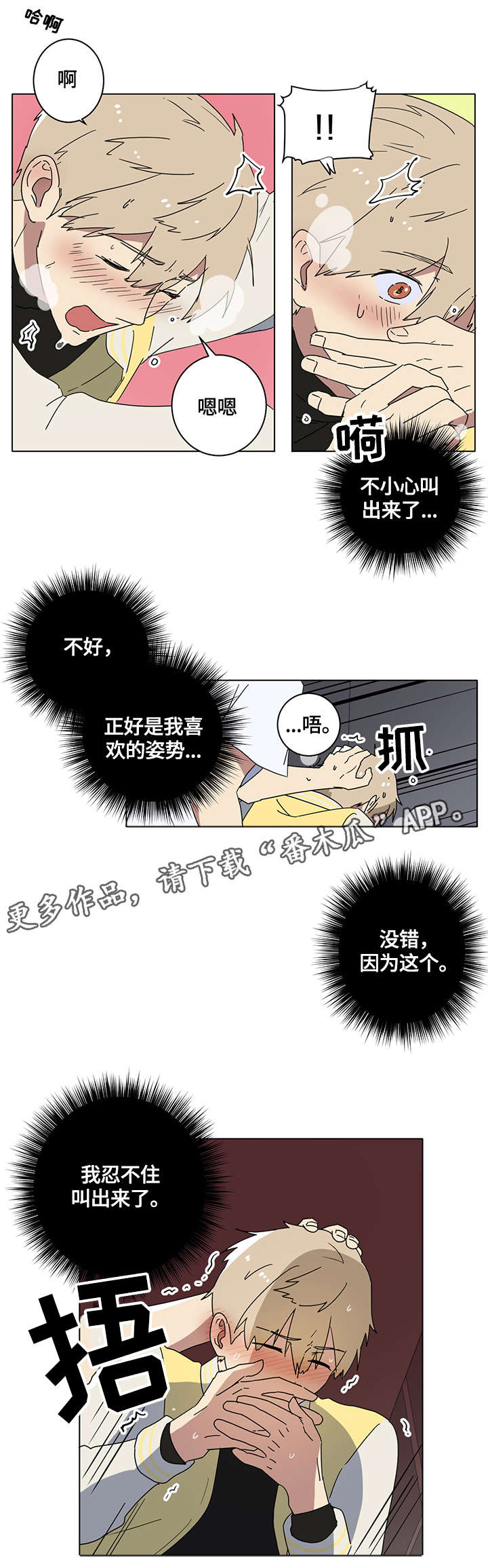 错误的代价漫画,第7章：兄弟2图