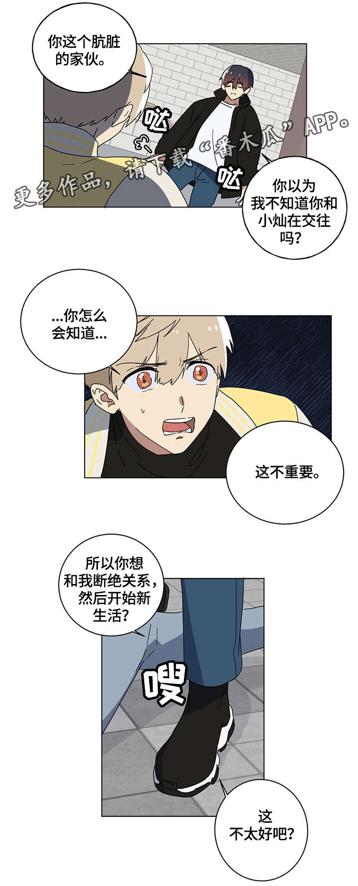 错误的代价漫画,第5章：荒唐事1图