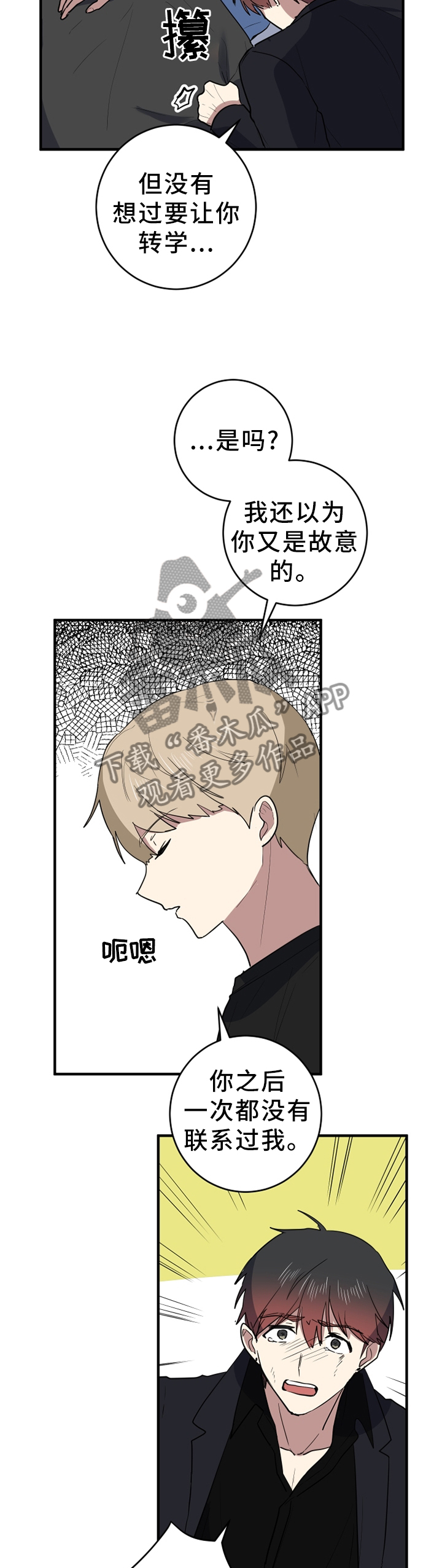 错误的代价漫画,第93章：我其实是害怕2图