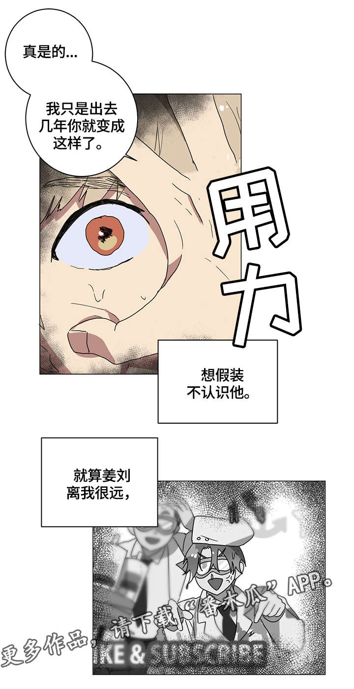 错误的代价漫画,第5章：荒唐事1图