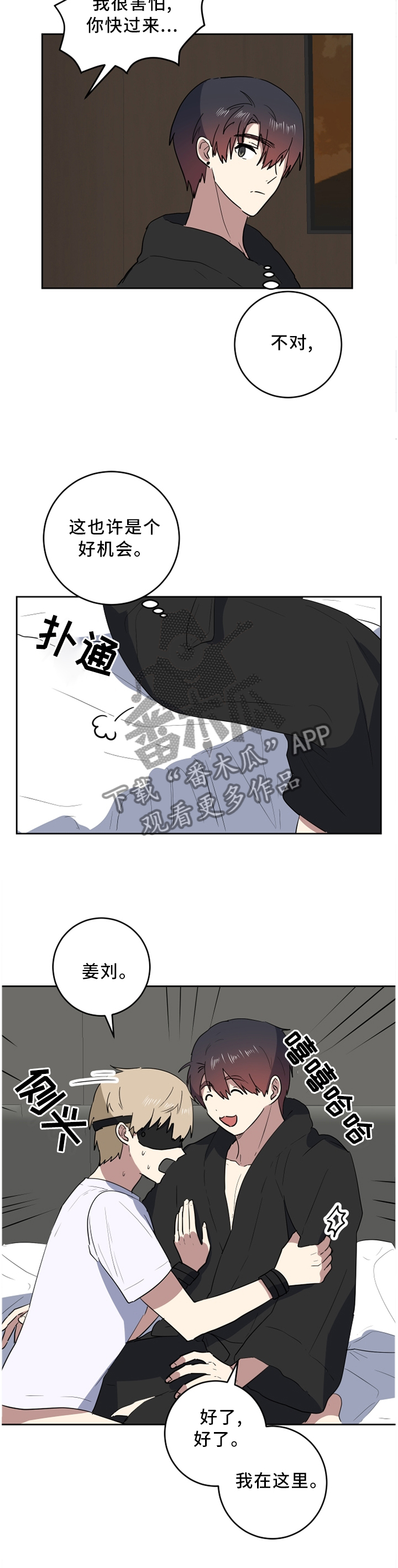 错误的代价漫画,第67章：我爱你1图