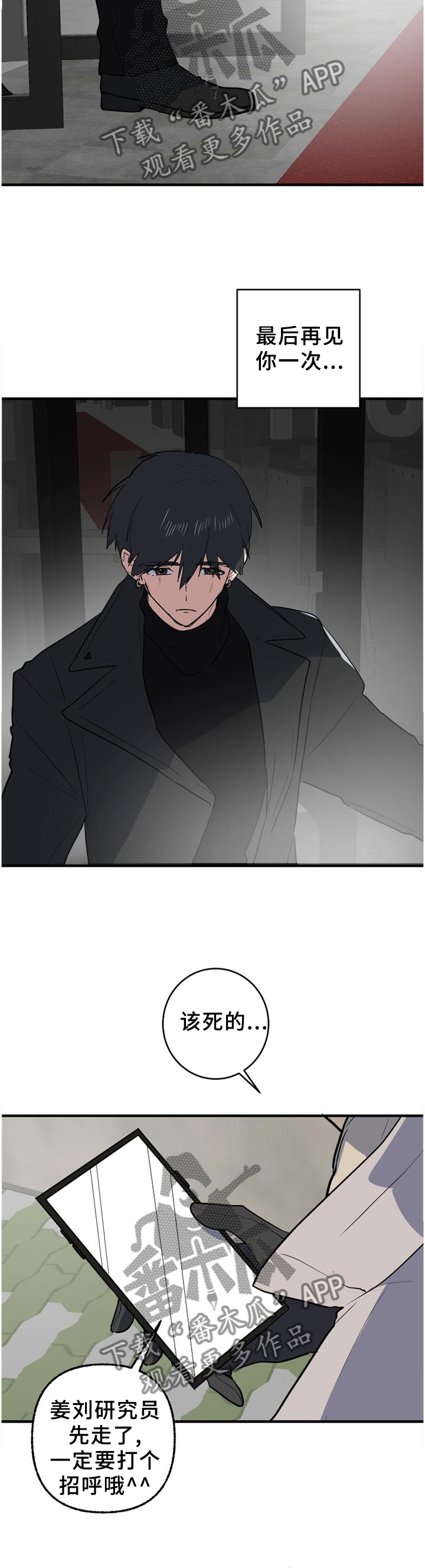 错误的代价漫画,第108章：机缘巧合2图