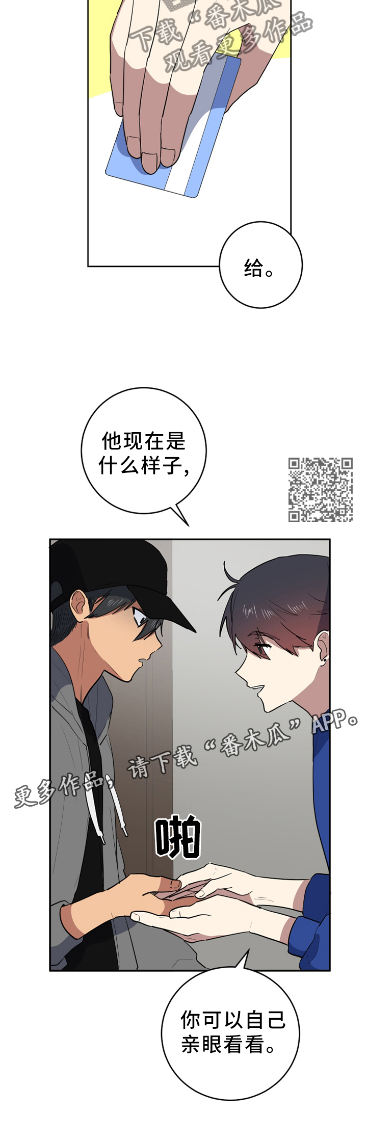 错误的代价漫画,第76章：自己去看2图