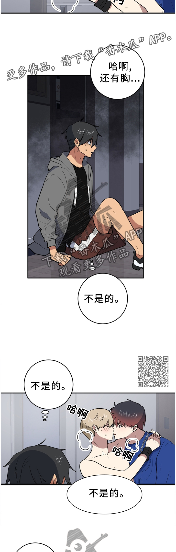 错误的代价漫画,第79章：是你毁了他!2图