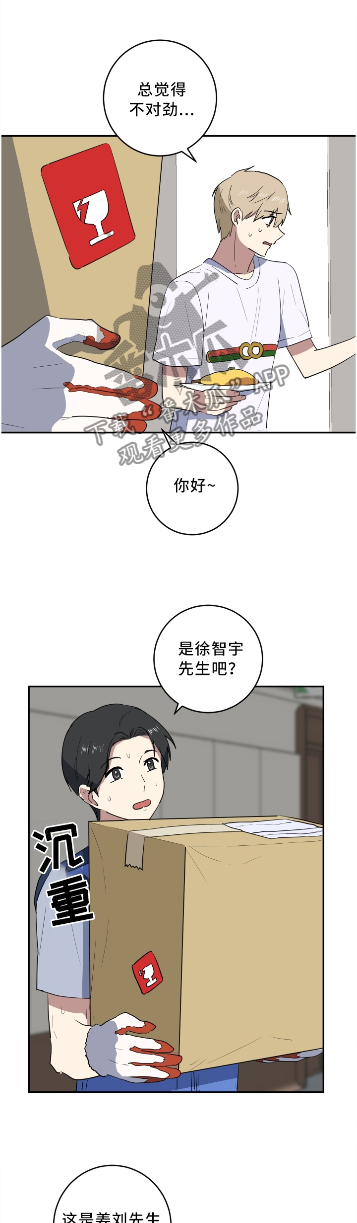 错误的代价漫画,第62章：耍花招2图