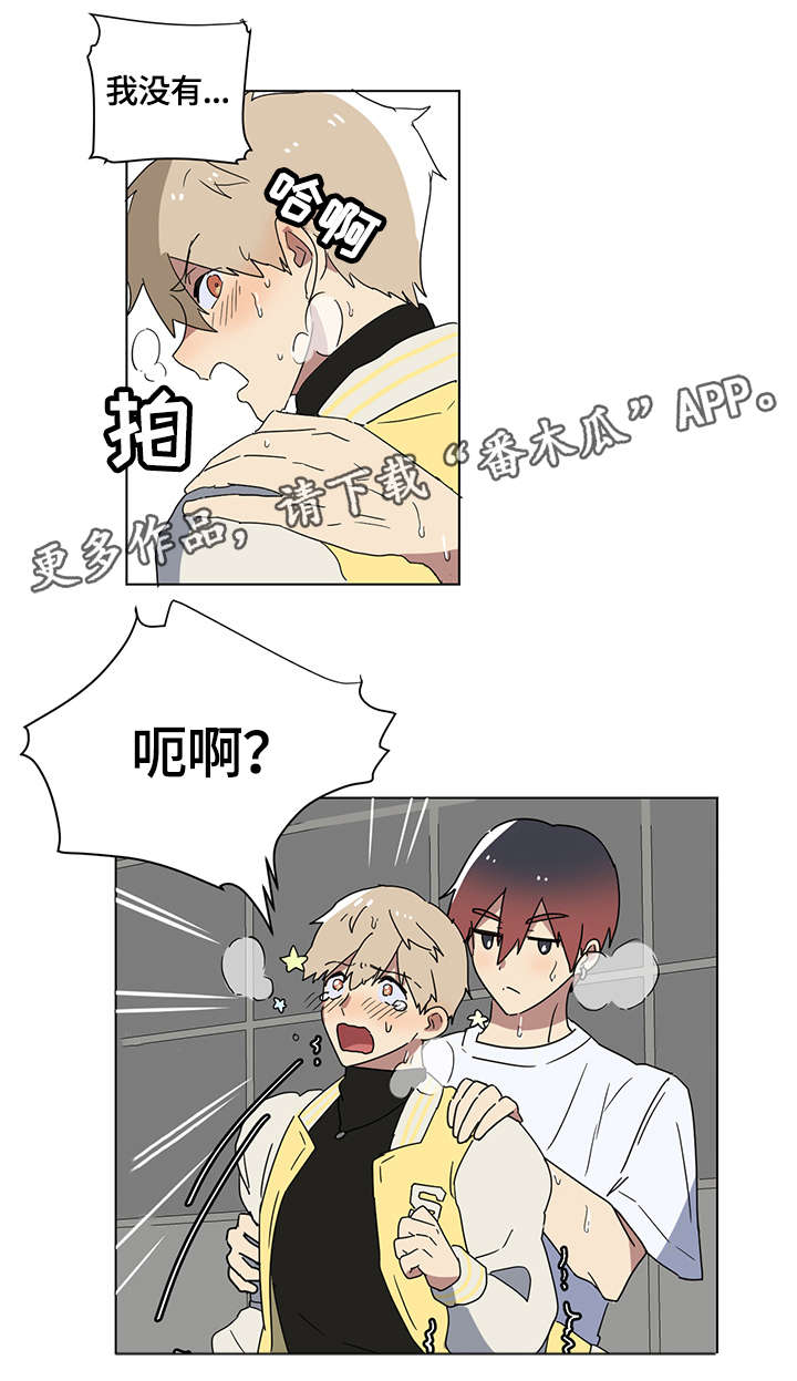 错误的代价漫画,第6章：有人吗2图