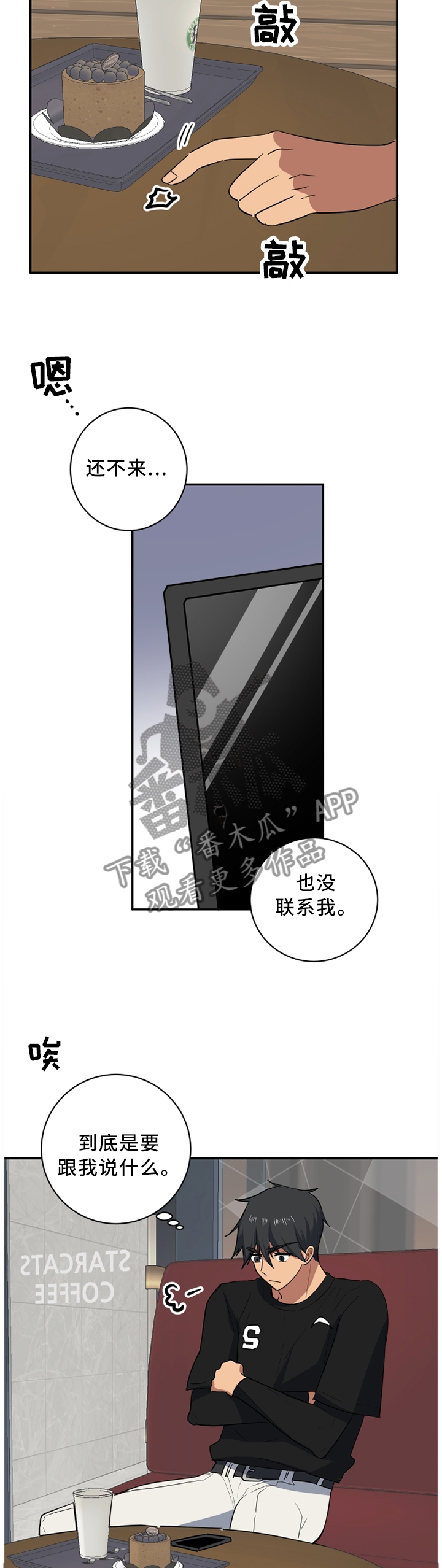 错误的代价漫画,第55章：相视无言1图