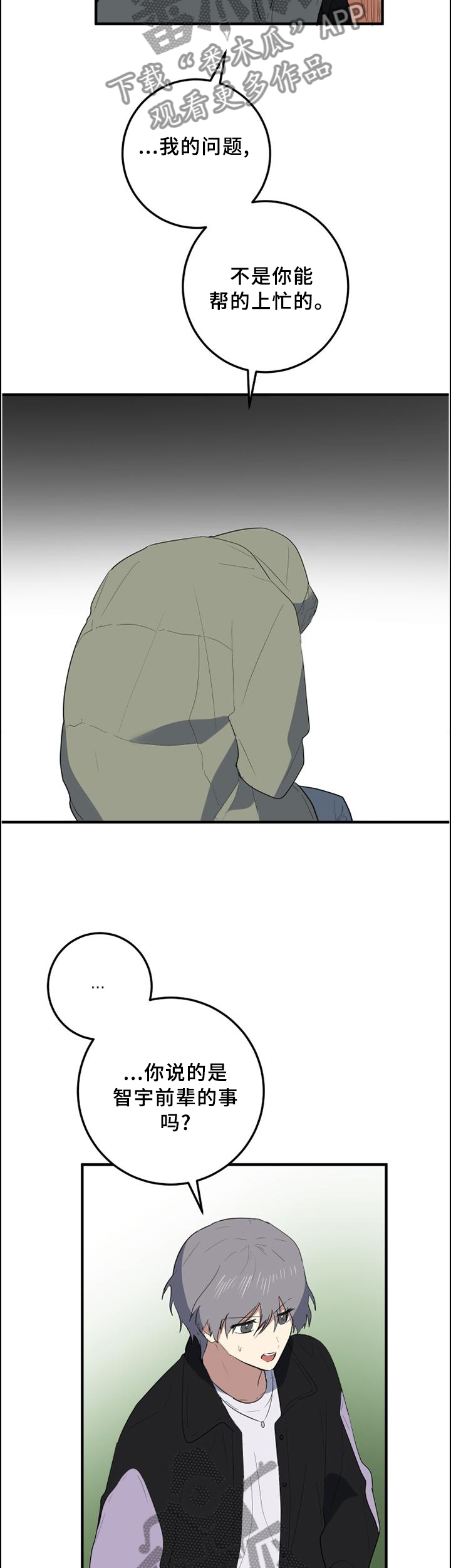 错误的代价漫画,第99章：哥的痛苦2图