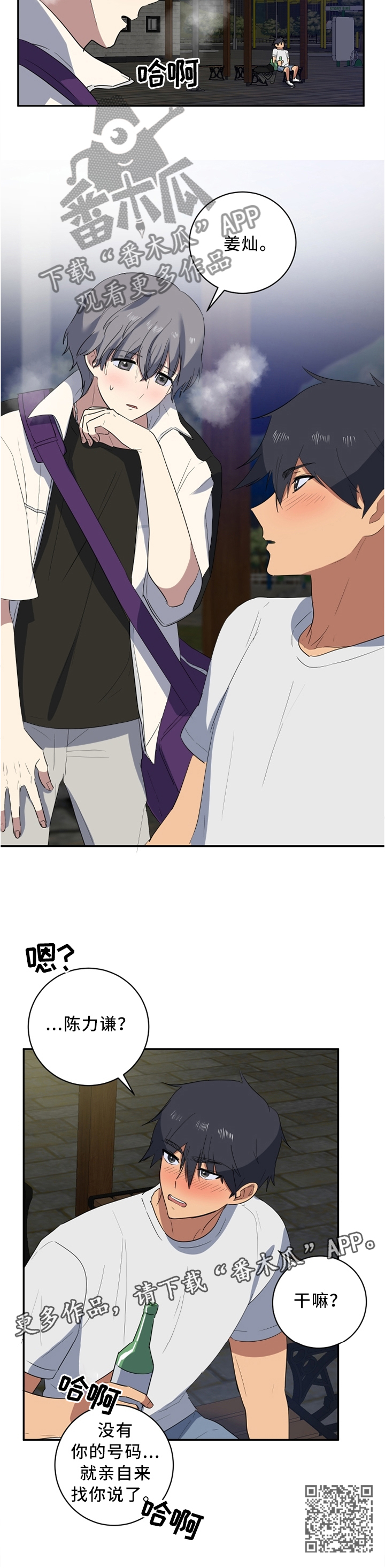 错误的代价漫画,第41章：巧遇2图