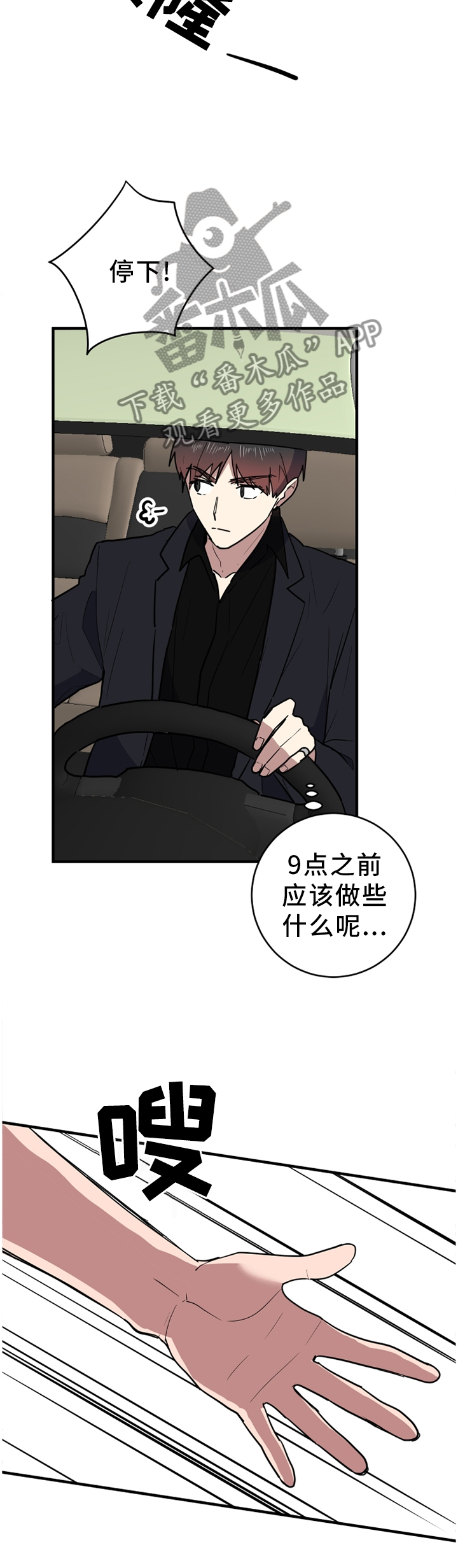 错误的代价漫画,第90章：拦截2图