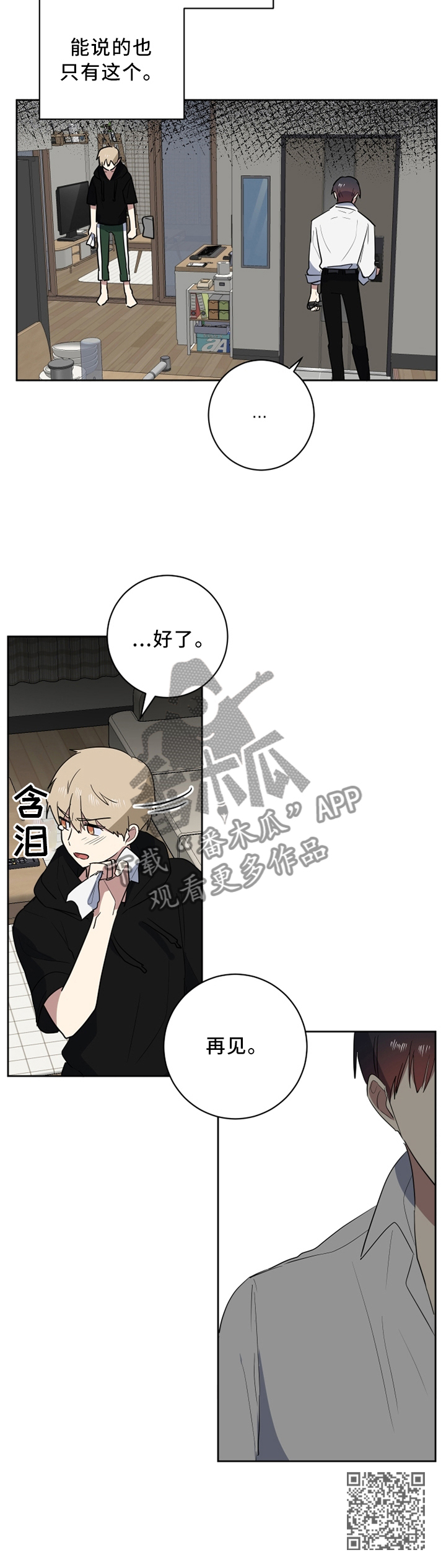 错误的代价漫画,第40章：只有一个选择2图