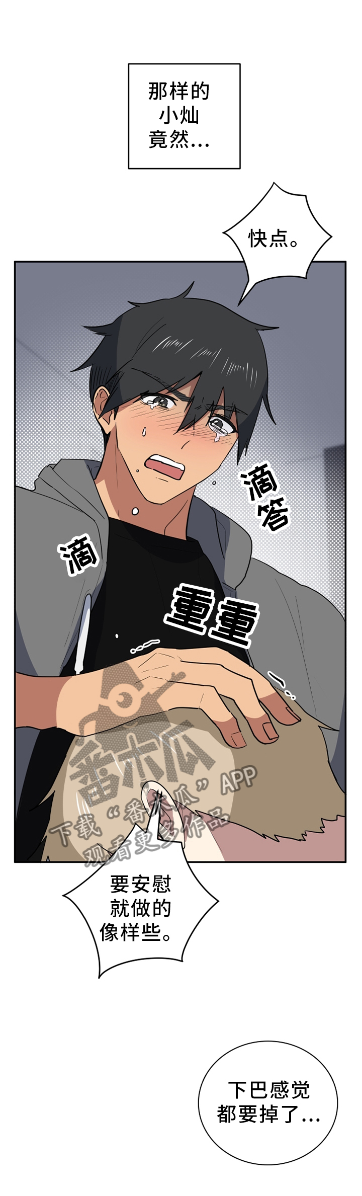 错误的代价漫画,第81章：占有2图