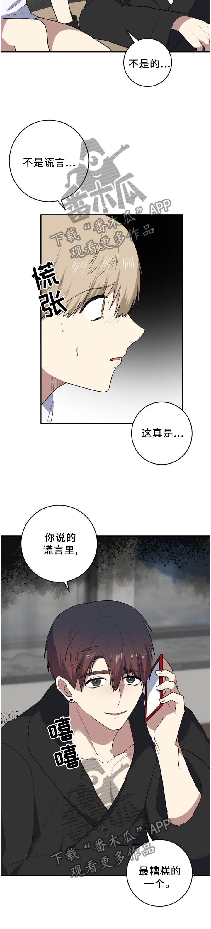 错误的代价漫画,第70章：见面再说1图