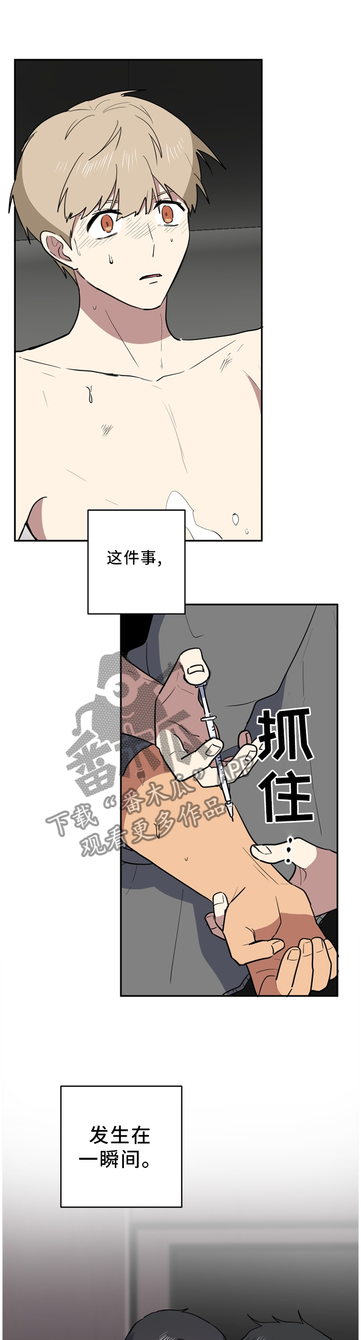 错误的代价漫画,第82章：一瞬间的事2图