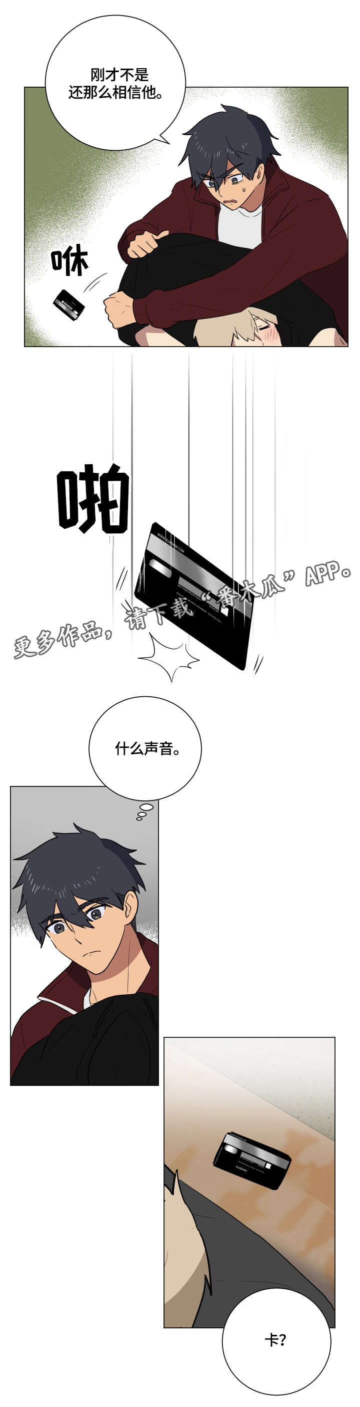 错误的代价漫画,第21章：衣服2图