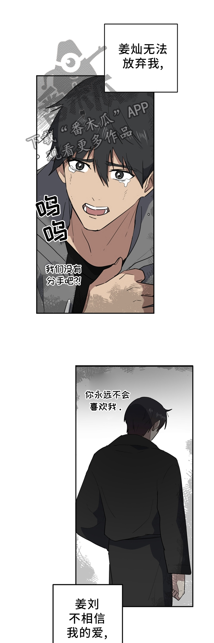 错误的代价漫画,第84章：小火苗1图