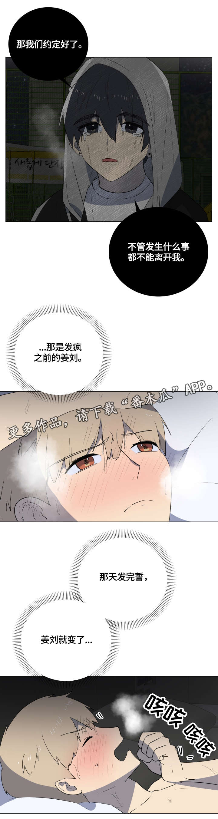 错误的代价漫画,第19章：誓言1图