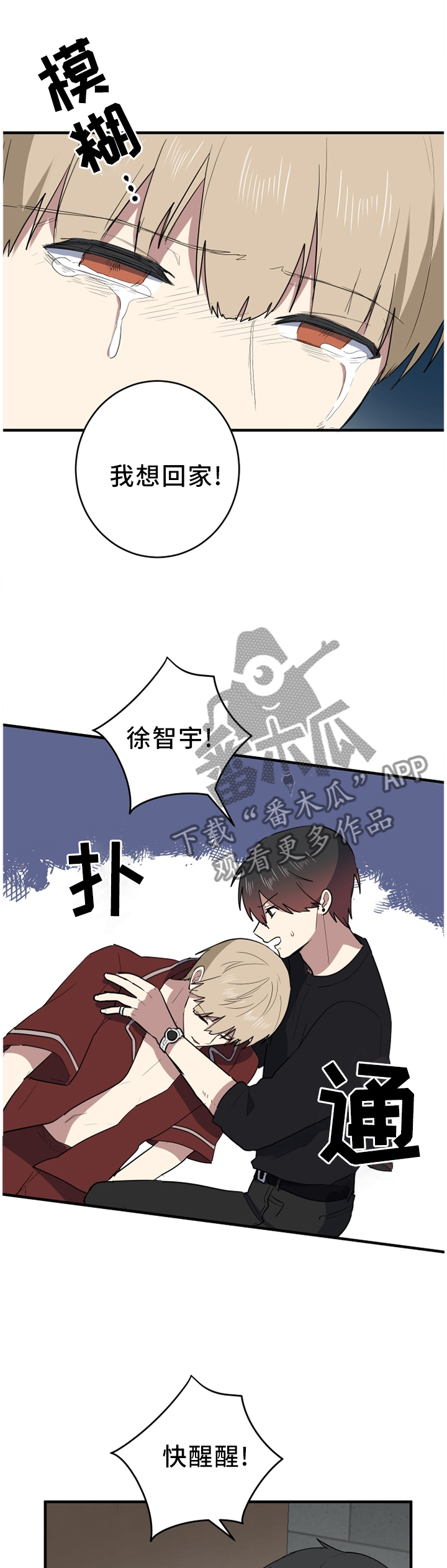 错误的代价漫画,第88章：我想回家1图
