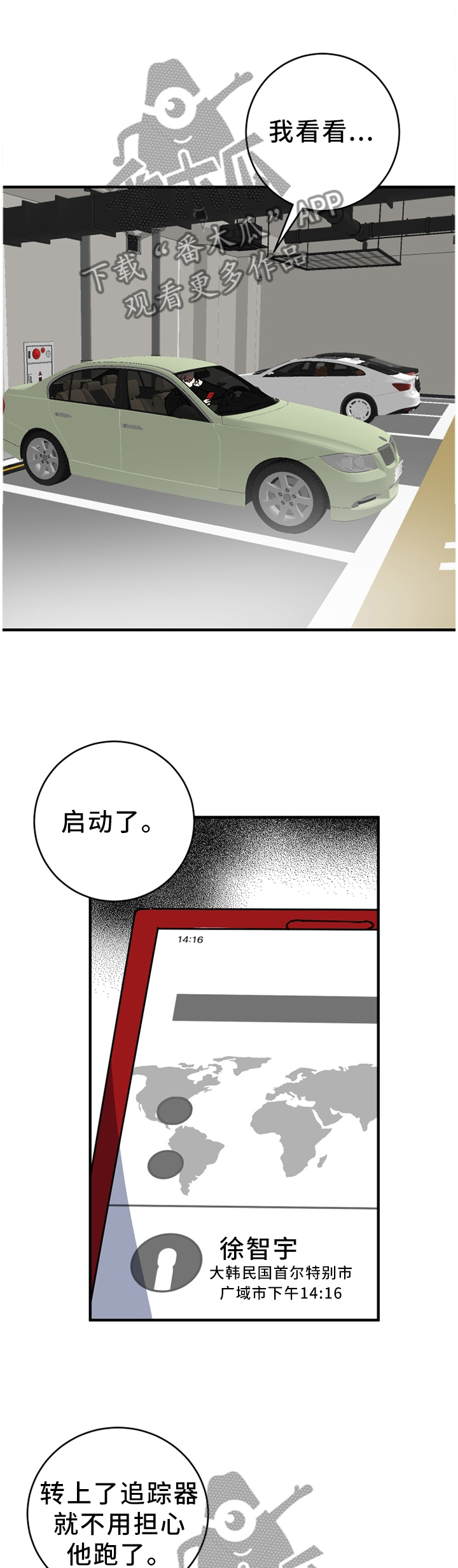 错误的代价漫画,第90章：拦截1图