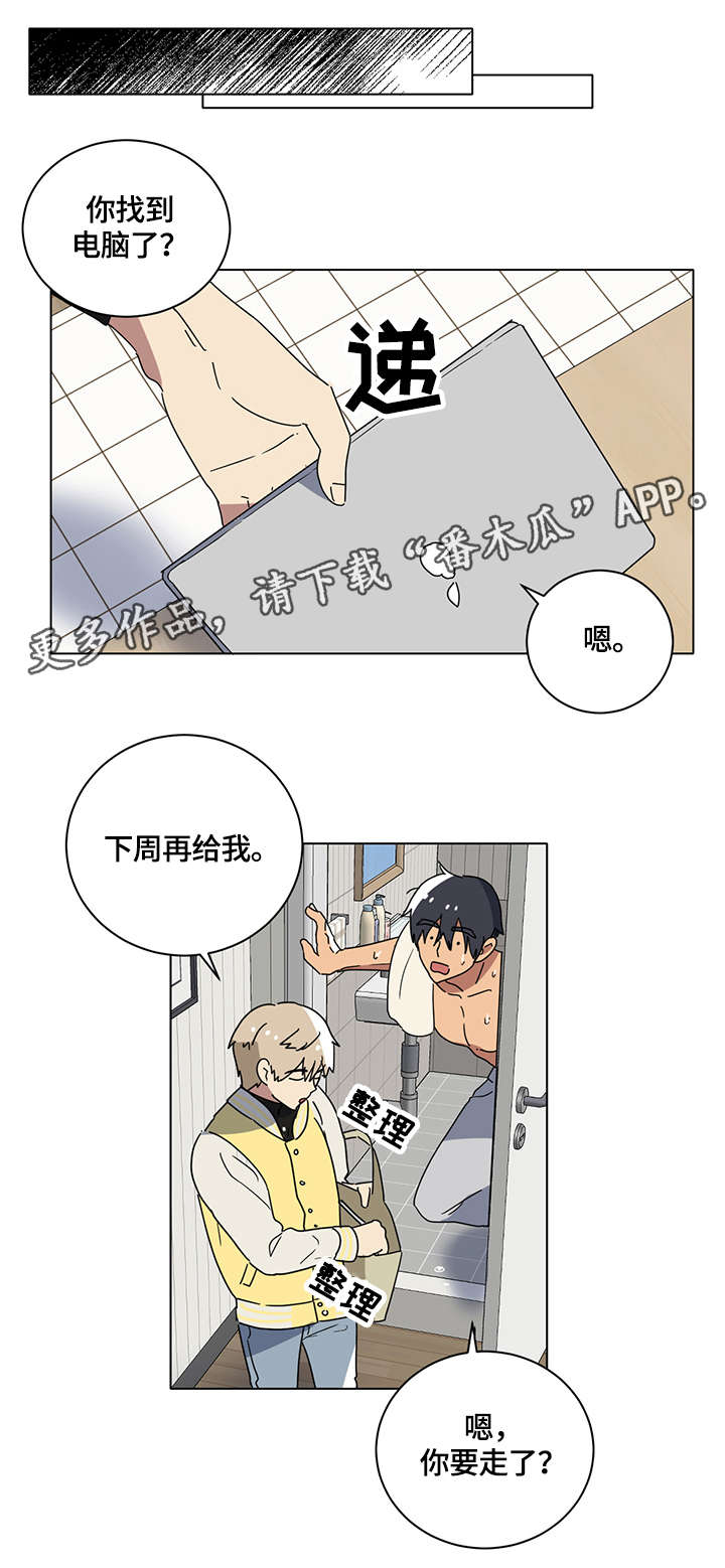 错误的代价漫画,第8章：团团转1图