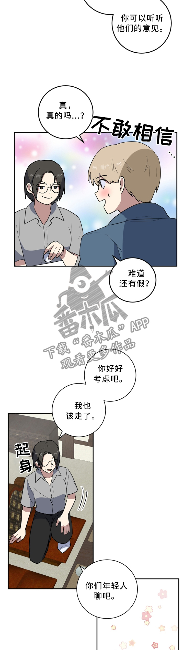 错误的代价漫画,第51章：你想要什么2图