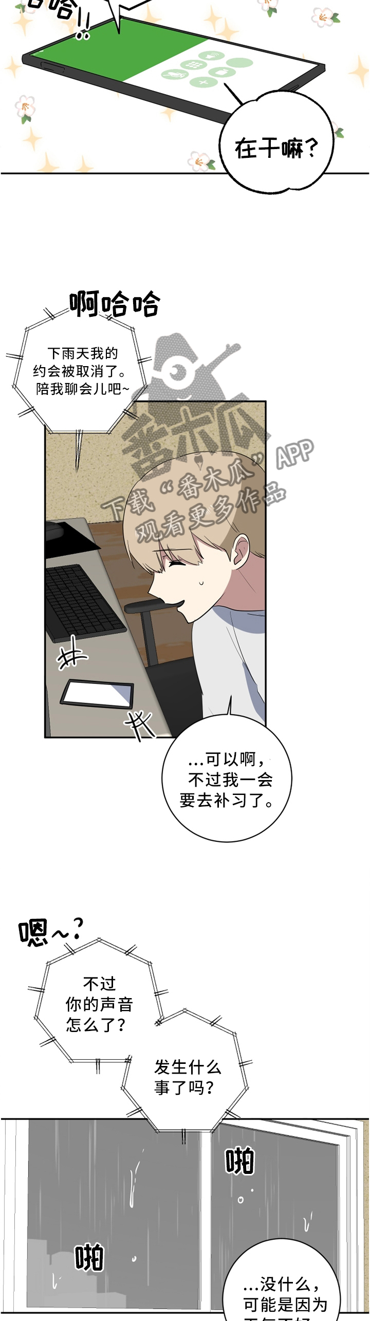 错误的代价漫画,第48章：原因?1图