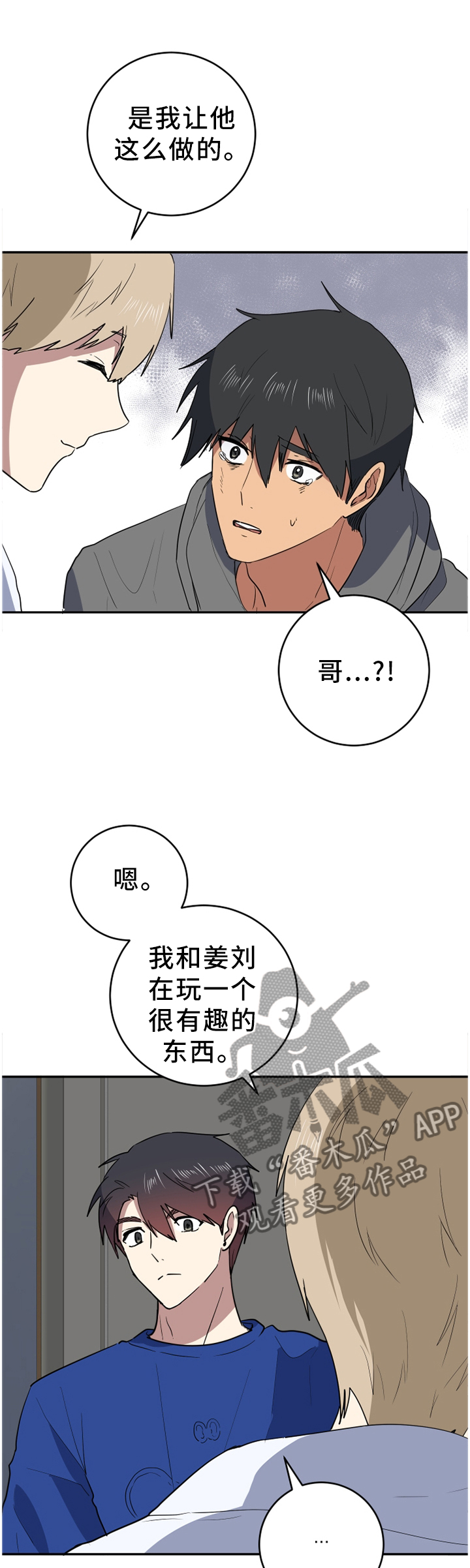 错误的代价漫画,第77章：更好的东西1图