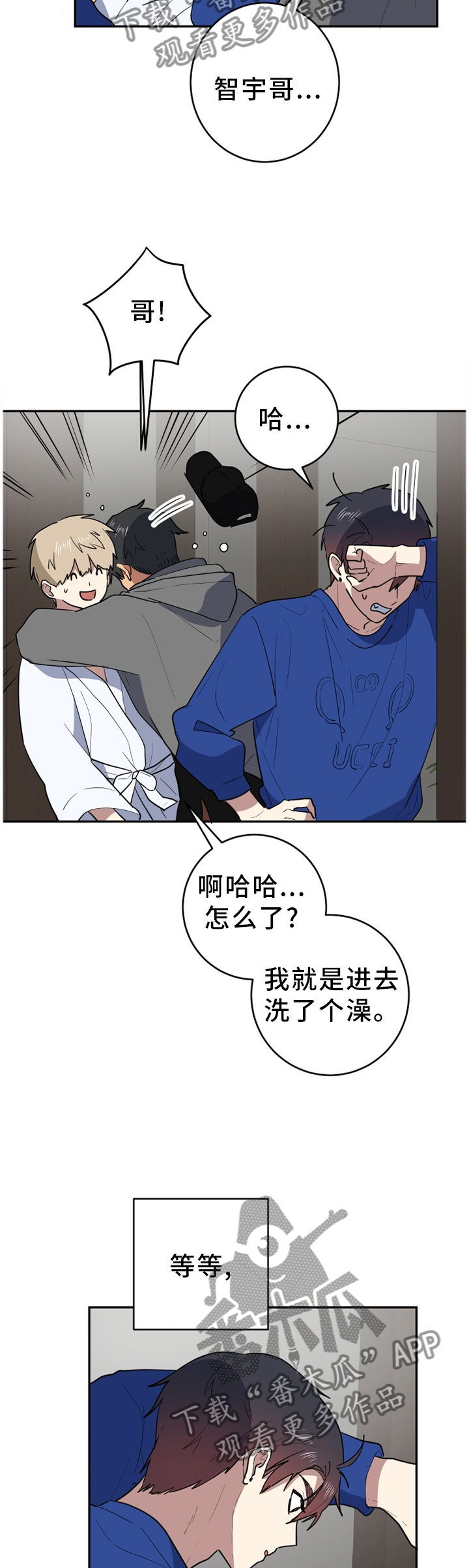 错误的代价漫画,第77章：更好的东西2图