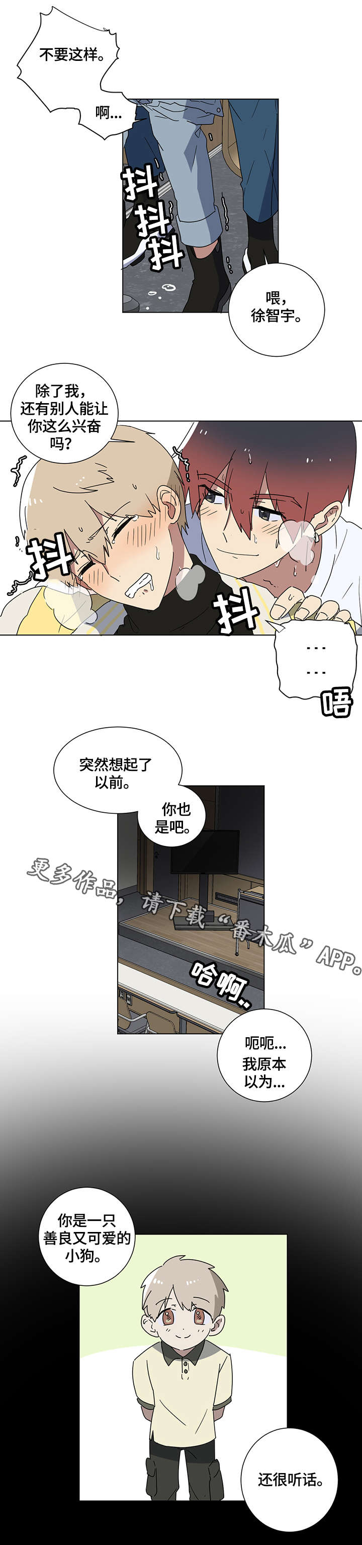 错误的代价漫画,第6章：有人吗1图