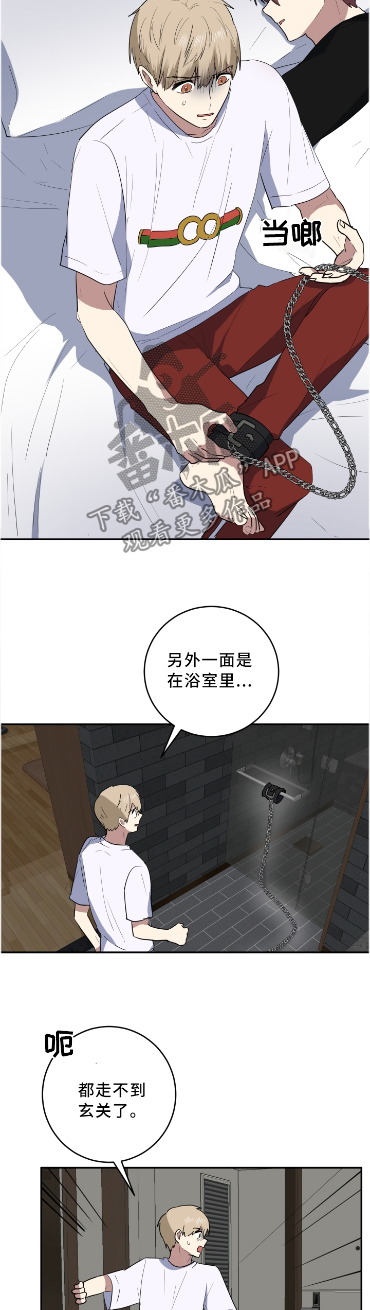 错误的代价漫画,第64章：这样的你真好1图