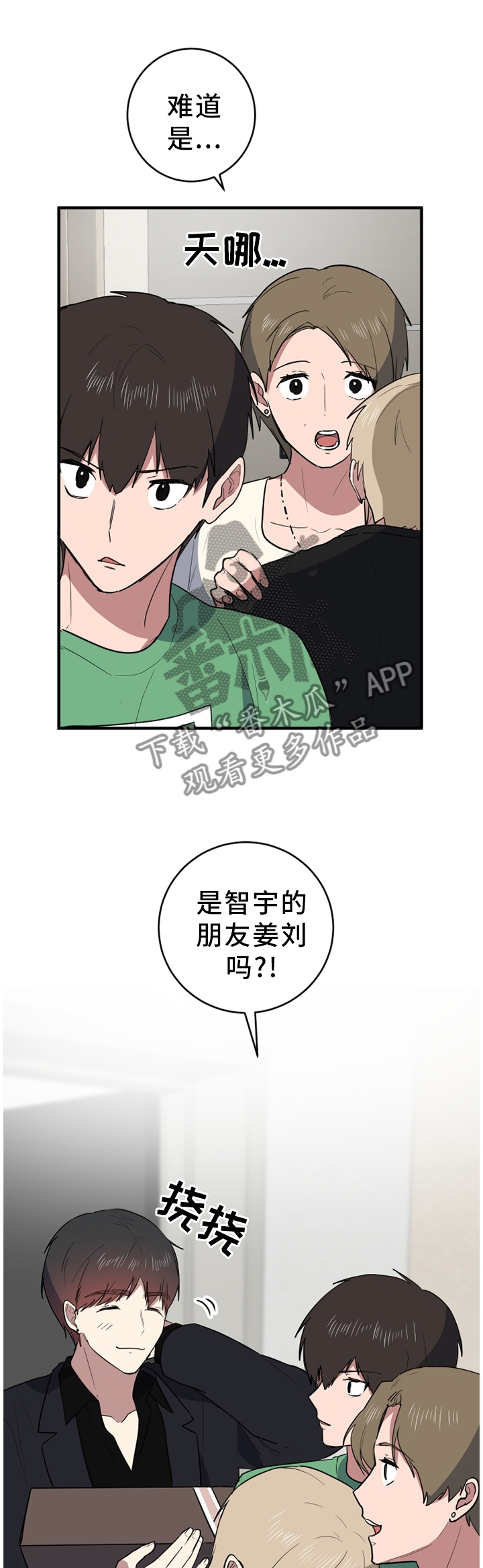 错误的代价漫画,第89章：打扰了1图