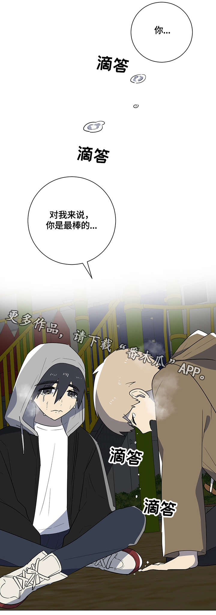 错误的代价漫画,第19章：誓言2图