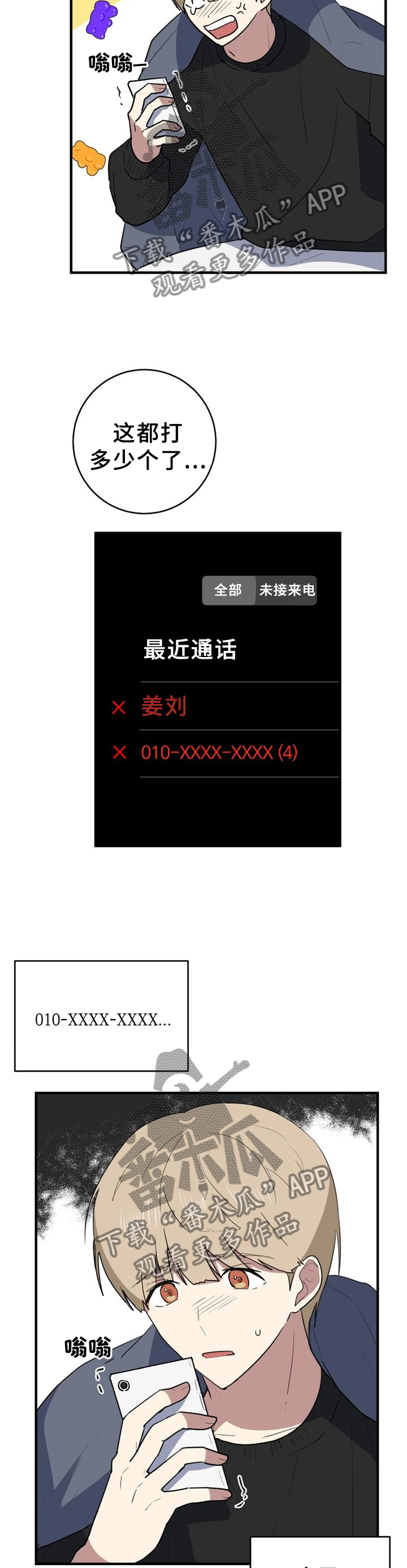 错误的代价漫画,第124章：得知2图