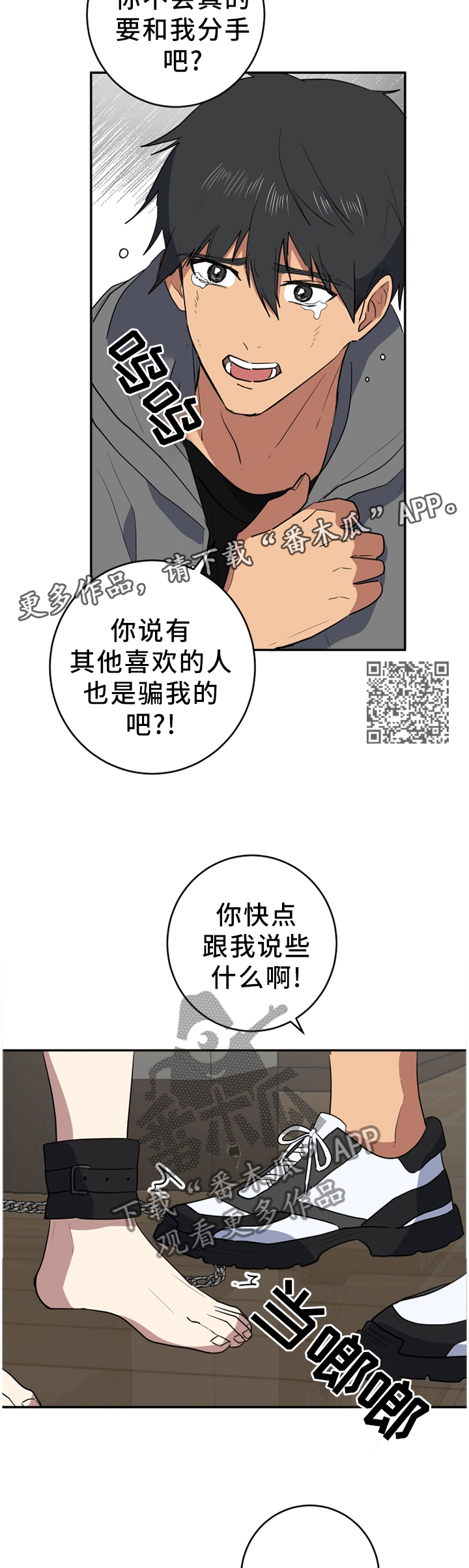 错误的代价漫画,第77章：更好的东西2图
