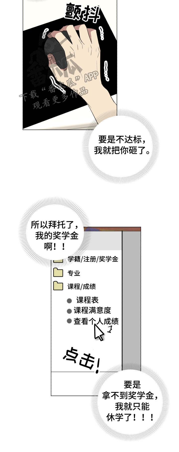 错误的代价漫画,第32章：作品1图