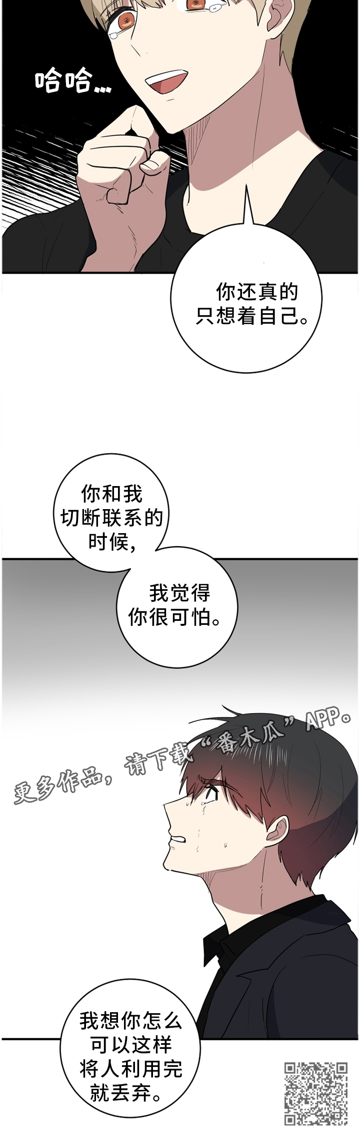 错误的代价漫画,第93章：我其实是害怕1图