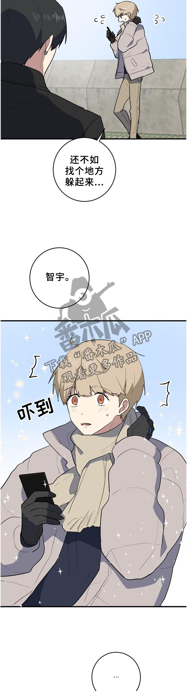 错误的代价漫画,第108章：机缘巧合2图