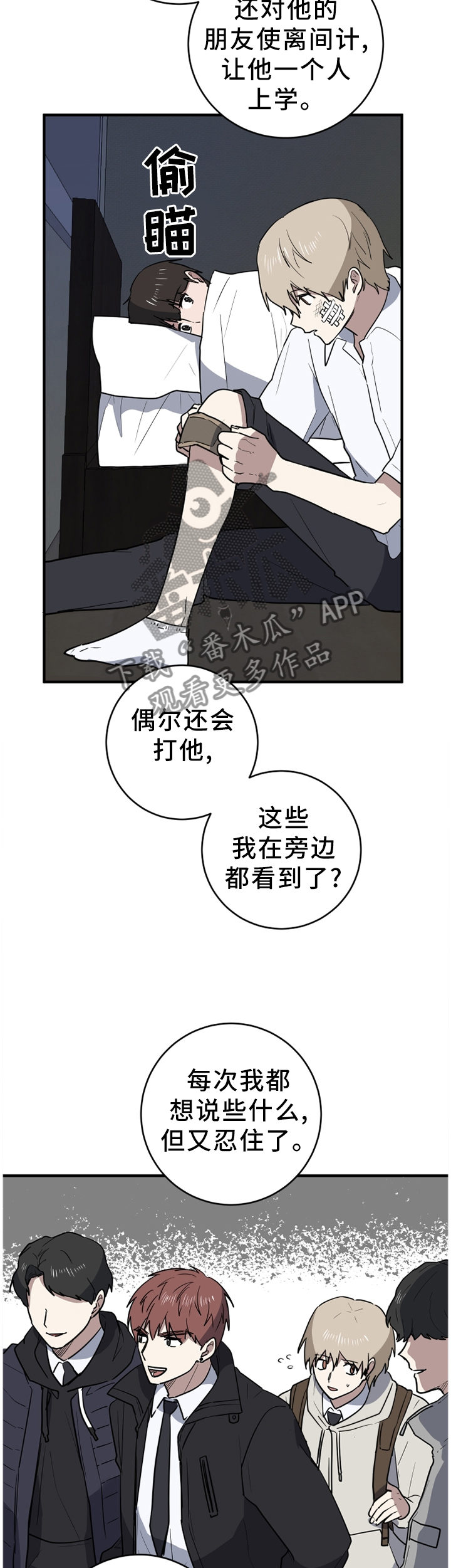 错误的代价漫画,第91章：悔恨1图