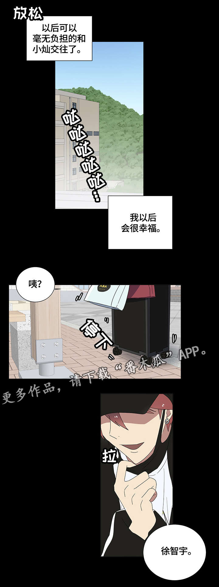 错误的代价漫画,第4章：不要过来1图