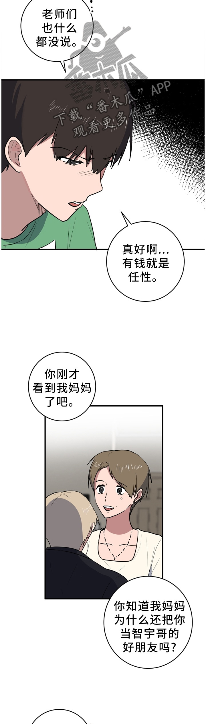 错误的代价漫画,第91章：悔恨2图